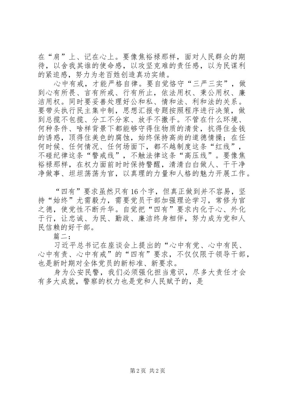 2024年党员学习习总书记四有精神有感篇_第2页