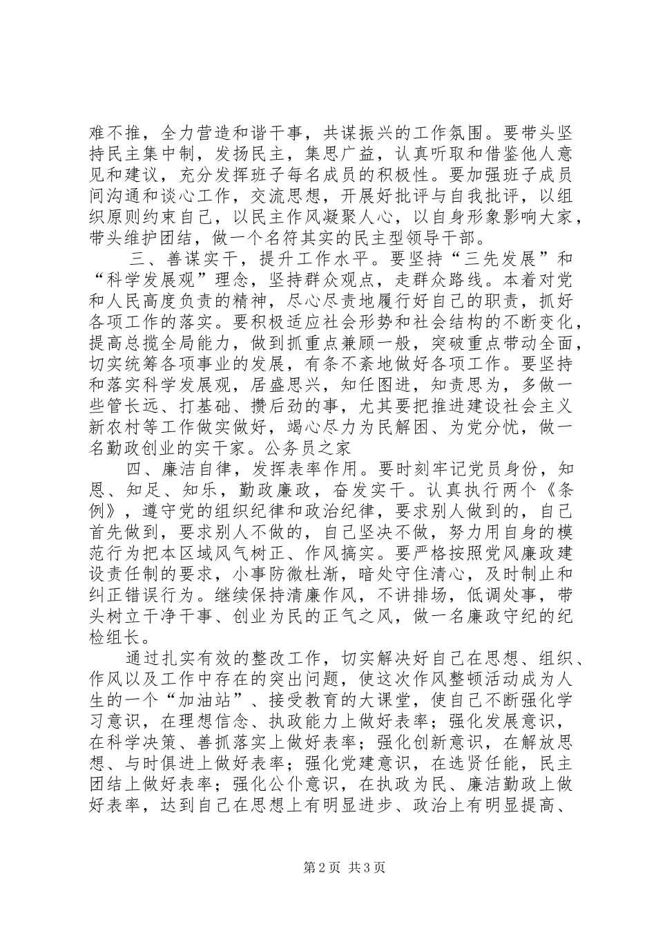 2024年党员学习先教作风整顿整改措施_第2页