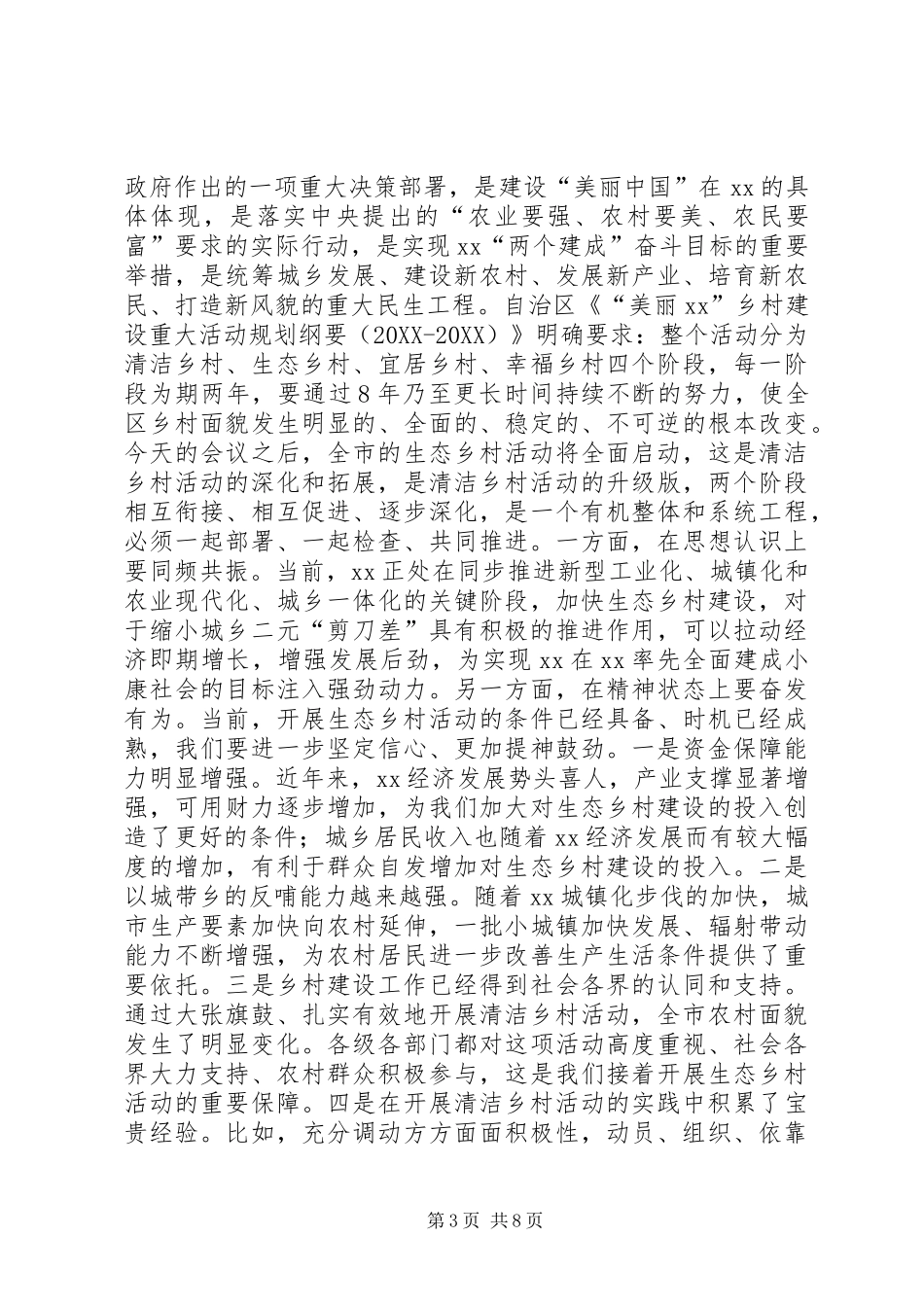 2024年美丽乡村建设工作动员会致辞稿_第3页