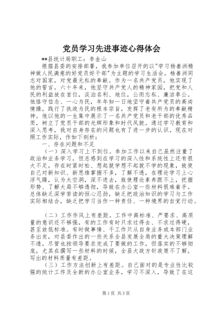 2024年党员学习先进事迹心得体会
