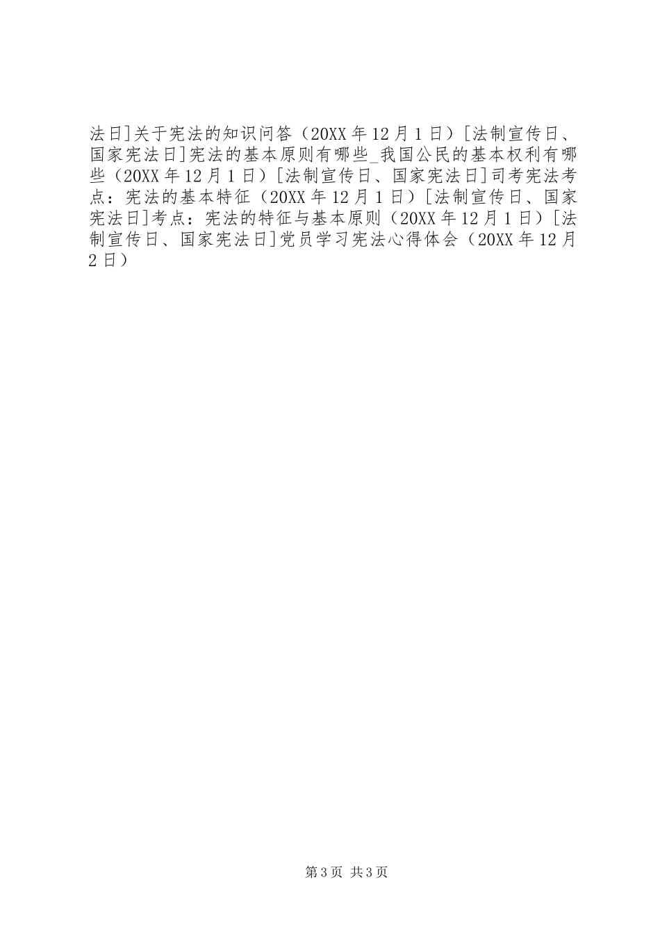 2024年党员学习宪法心得体会_第3页