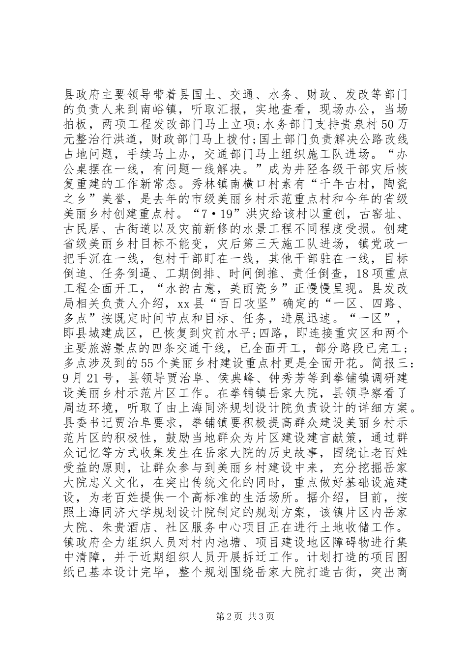 2024年美丽乡村建设工作简报_第2页