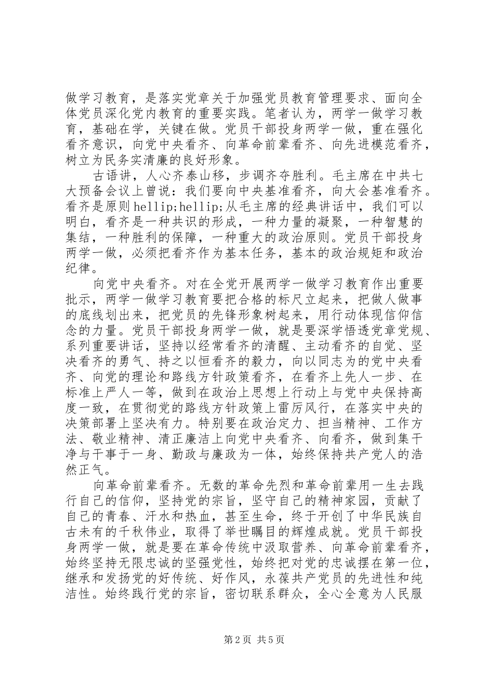 2024年党员学习向榜样看齐做合格党员心得体会_第2页