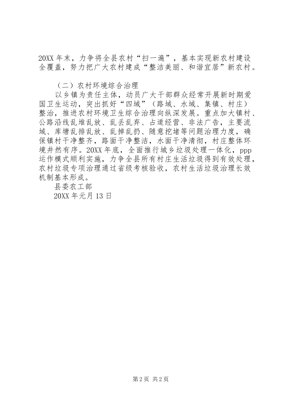 2024年美丽乡村建设工作进展情况汇报_第2页