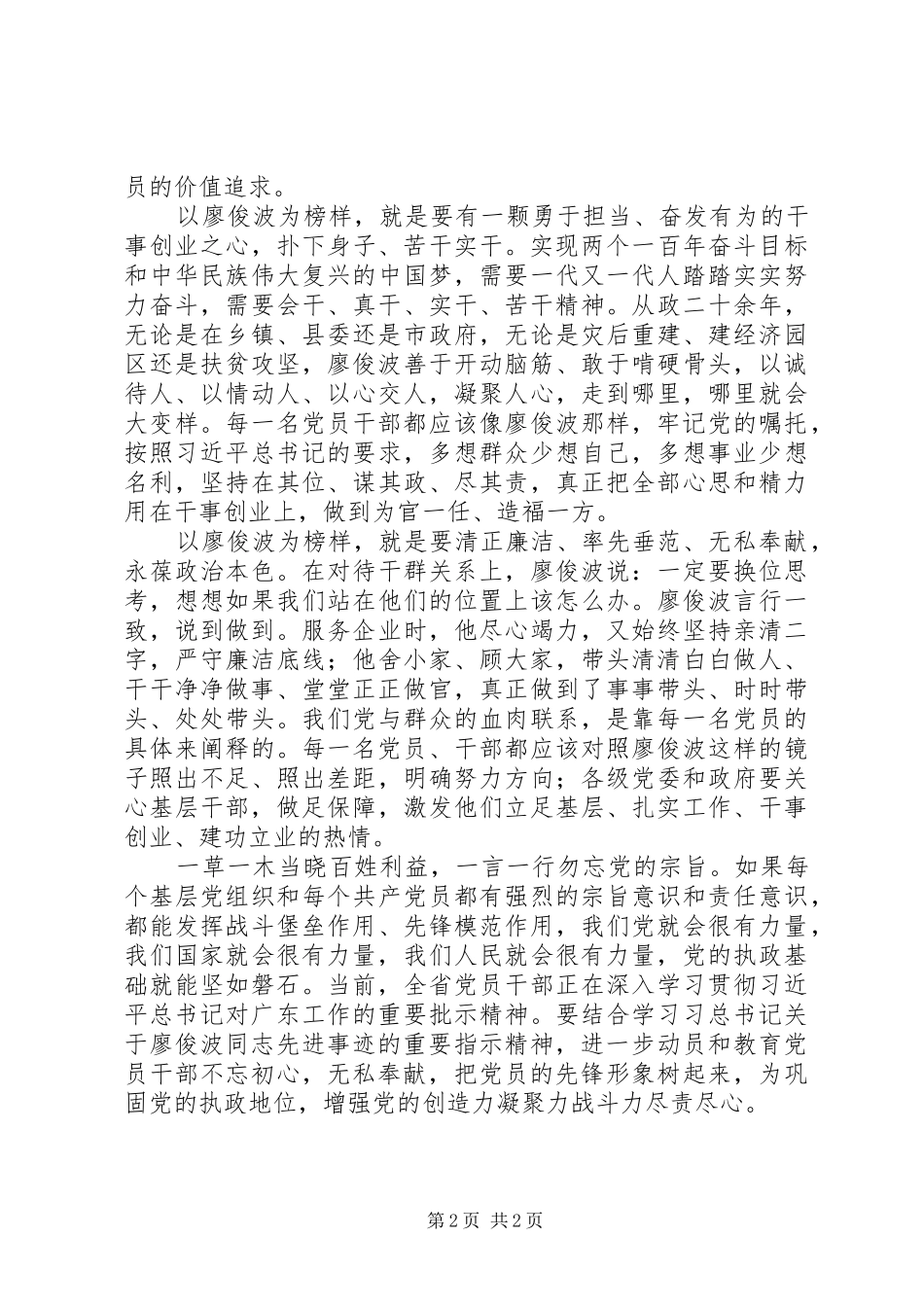 2024年党员学习心得：以廖俊波同志为镜,争做合格好党员_第2页