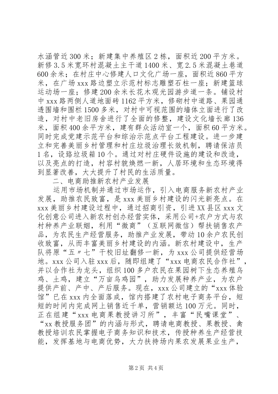 2024年美丽乡村建设工作总结_第2页