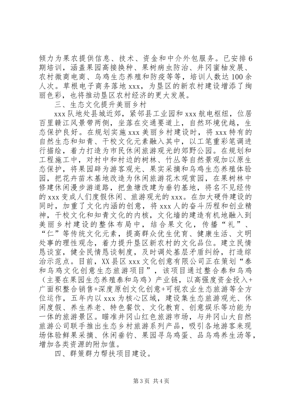 2024年美丽乡村建设工作总结_第3页