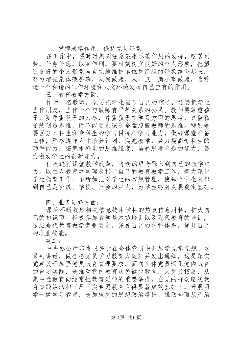 2024年党员学习心得两篇_第2页