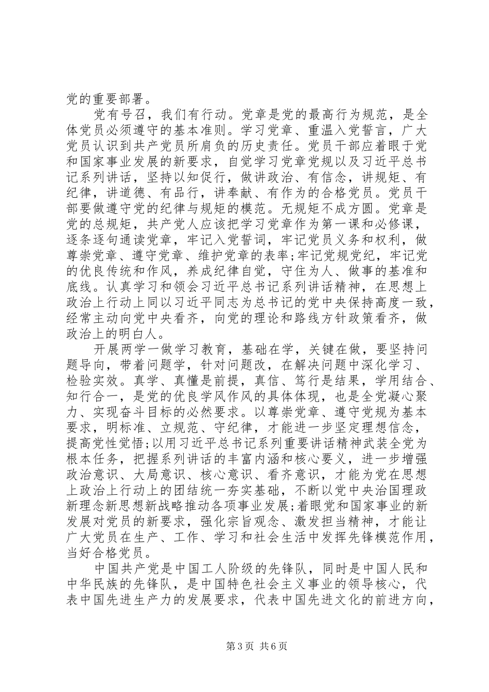 2024年党员学习心得两篇_第3页