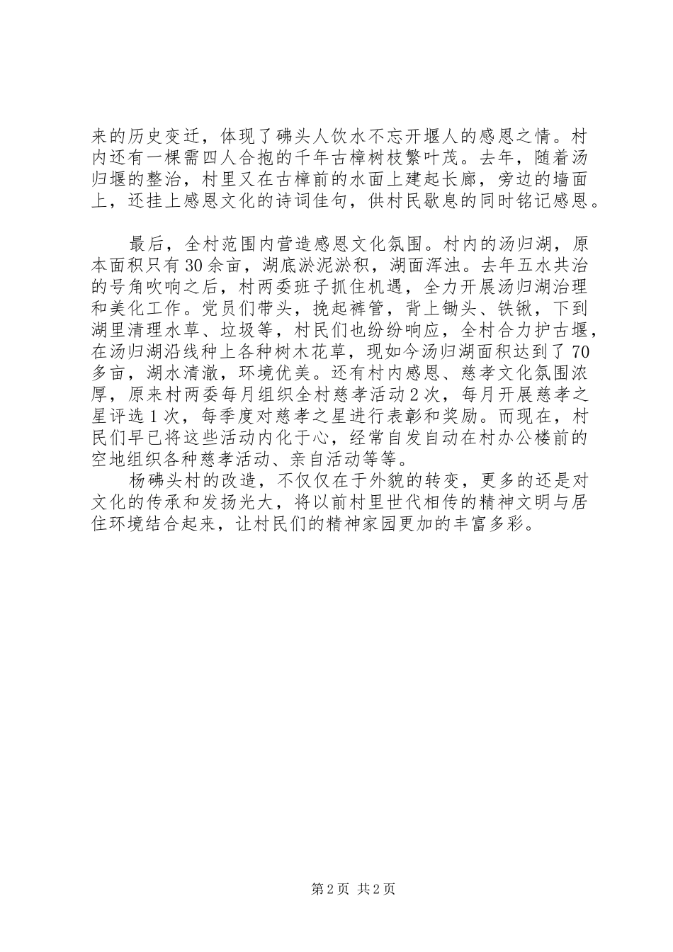 2024年美丽乡村建设经验_第2页