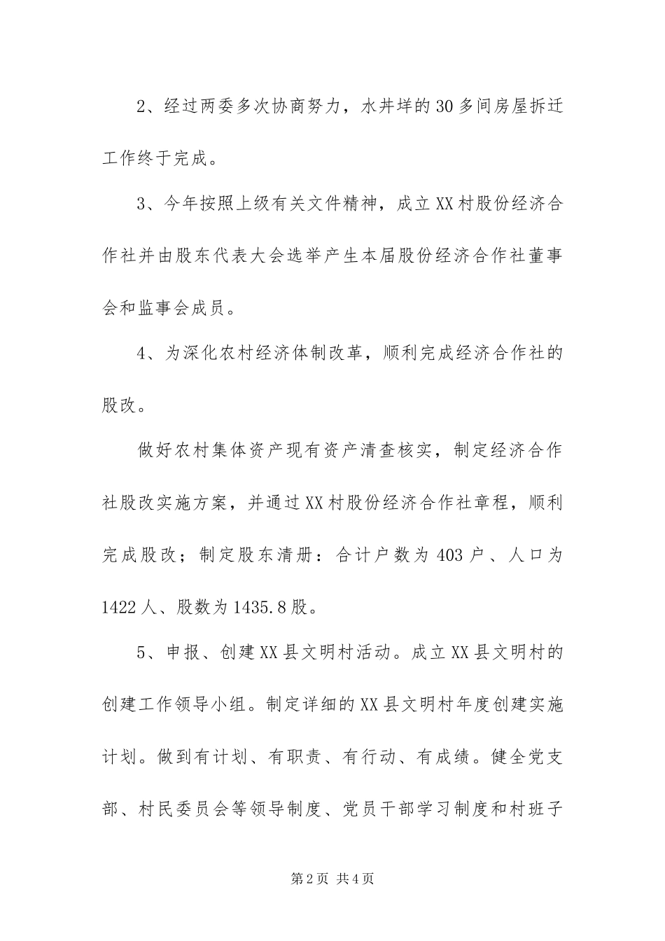 2024年村委会主任个人总结_第2页