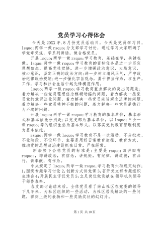 2024年党员学习心得体会