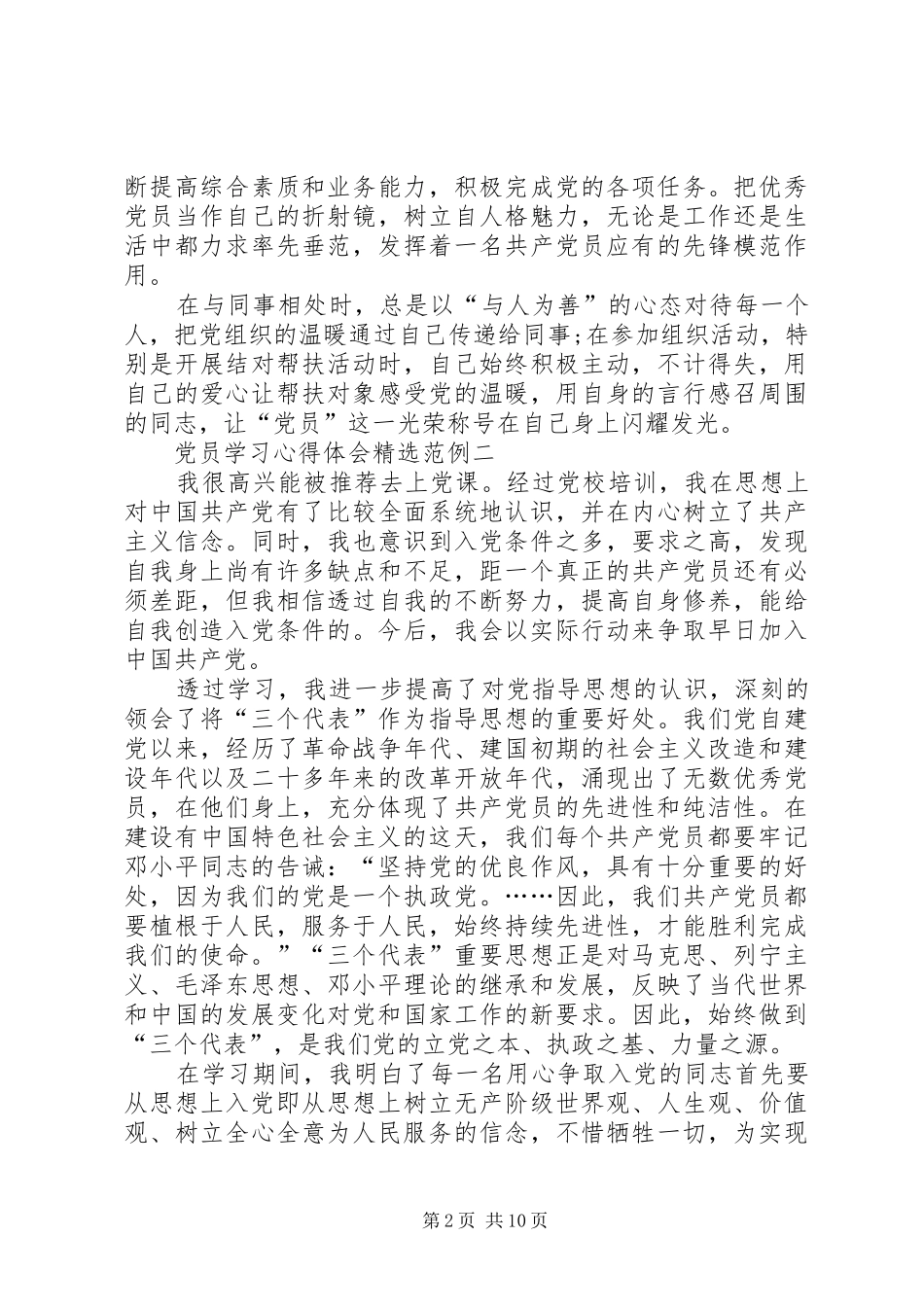 2024年党员学习心得体会范例_第2页