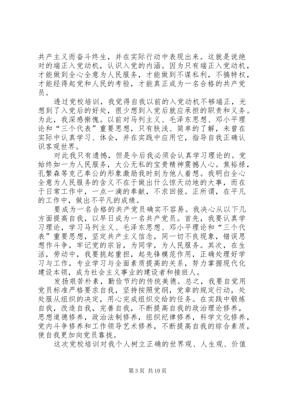 2024年党员学习心得体会范例_第3页