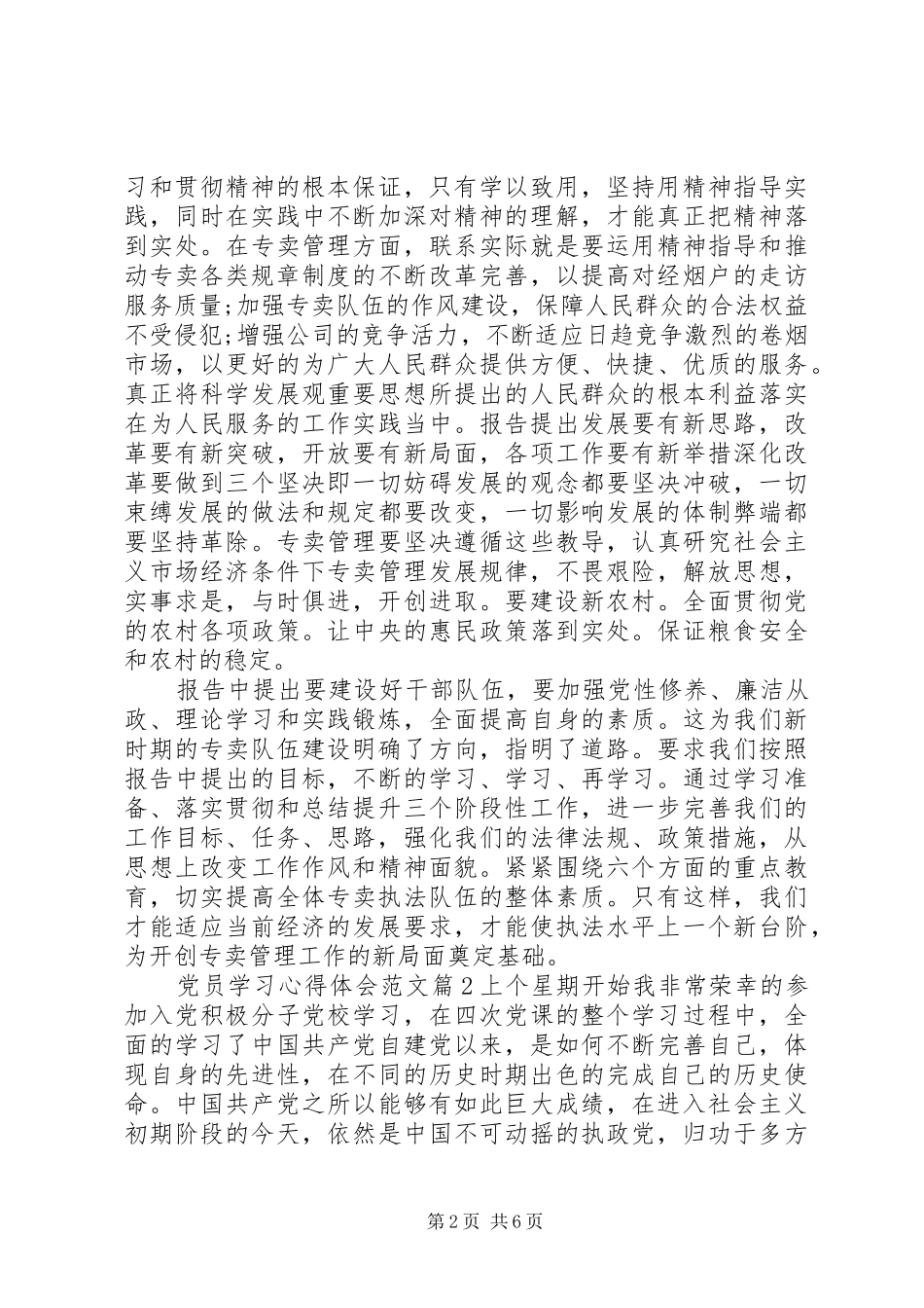 2024年党员学习心得体会范文_第2页