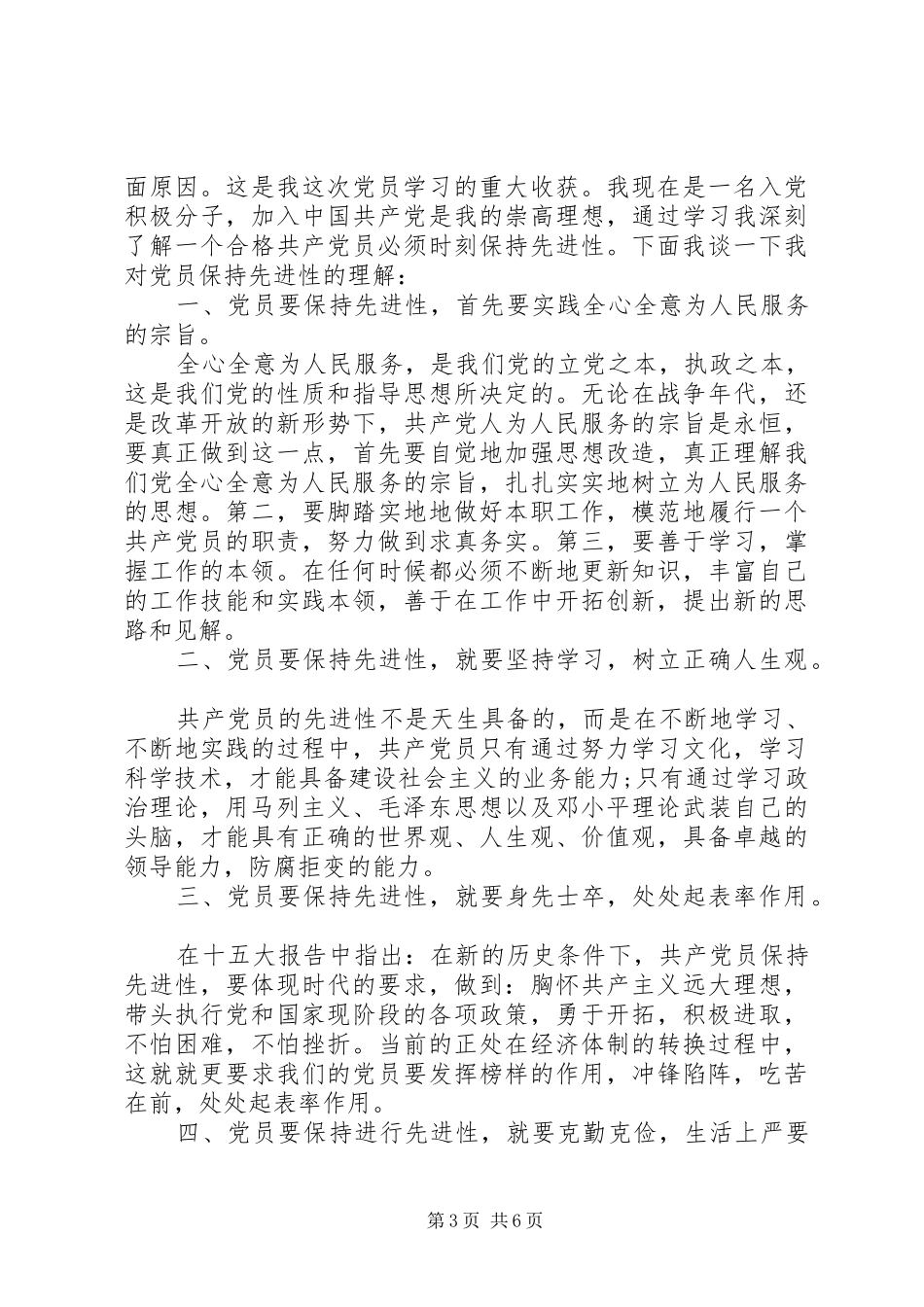 2024年党员学习心得体会范文_第3页