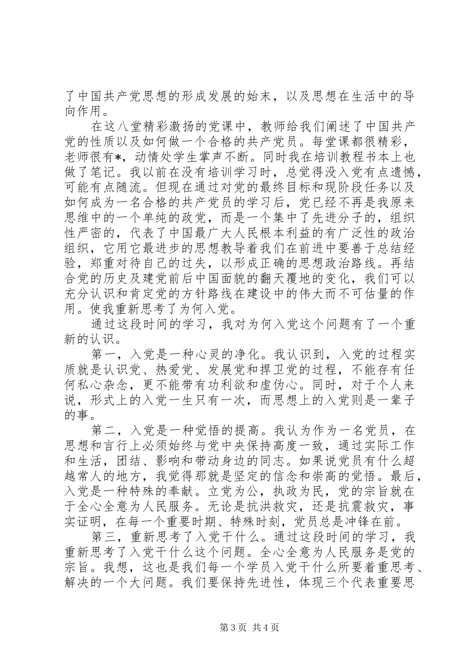 2024年党员学习心得体会范文篇_第3页