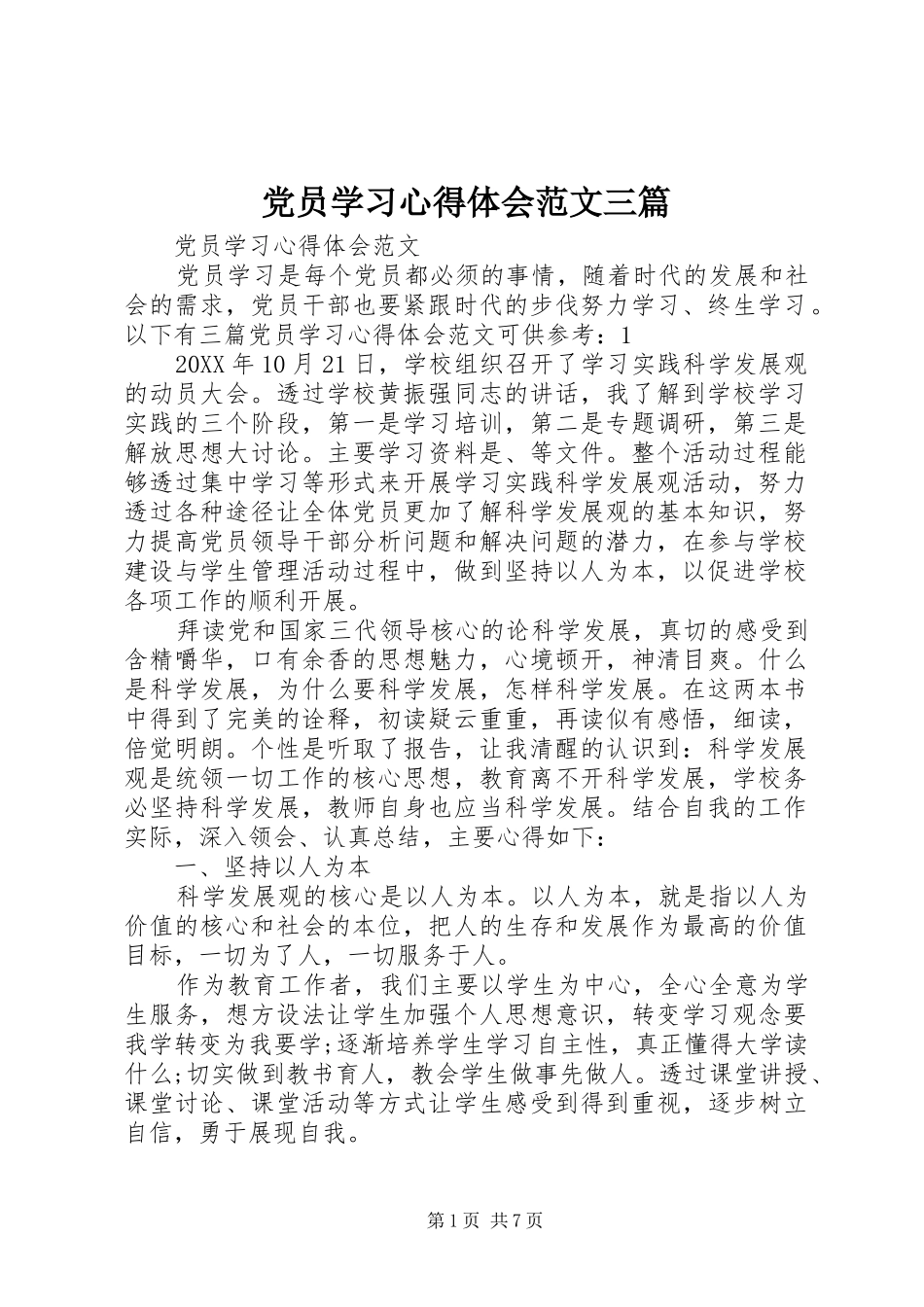 2024年党员学习心得体会范文三篇_第1页