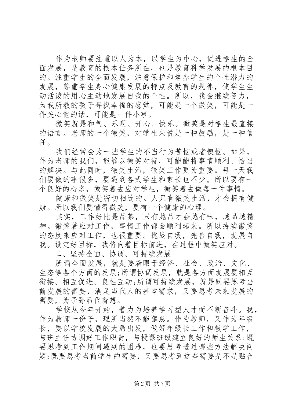 2024年党员学习心得体会范文三篇_第2页