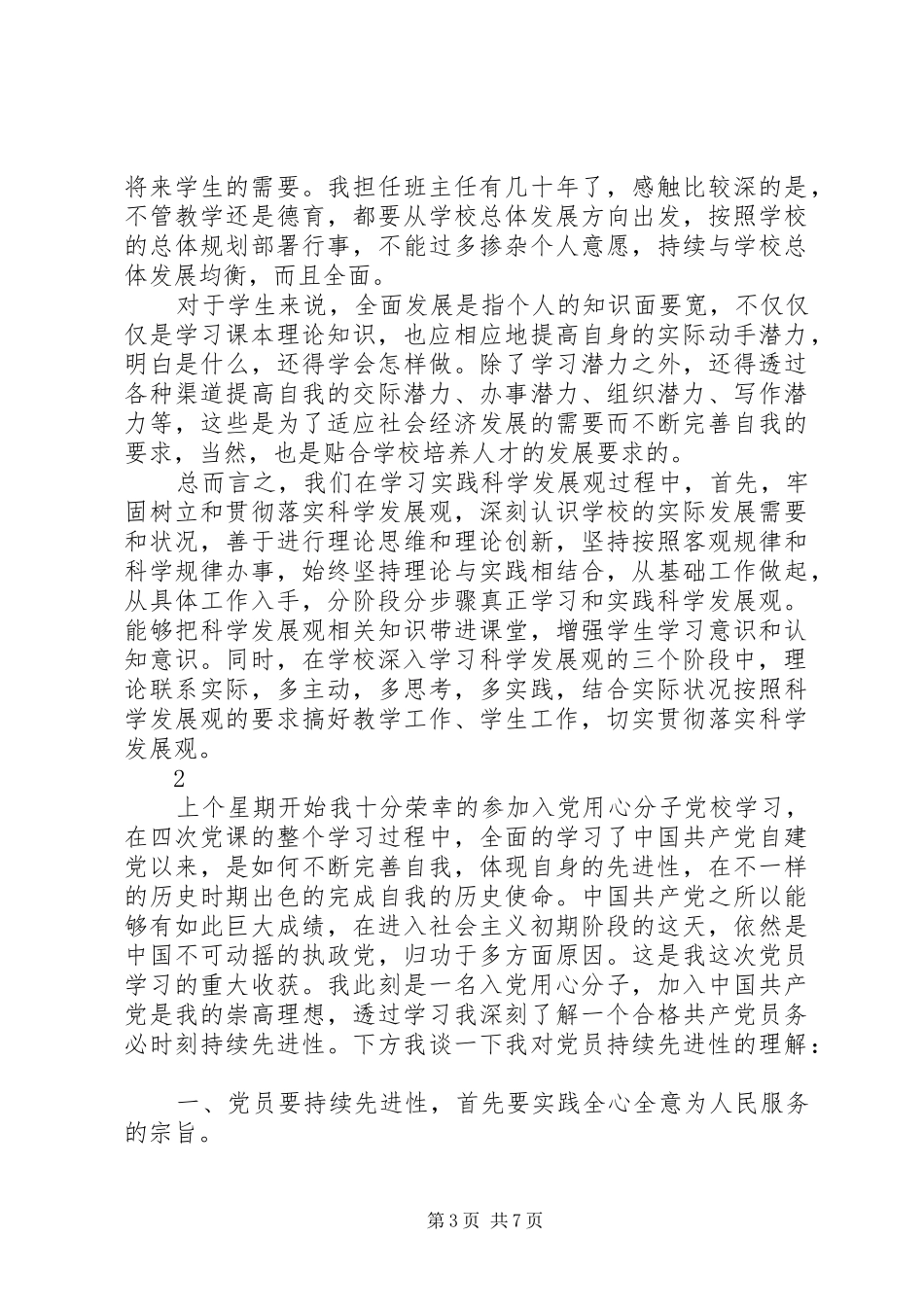 2024年党员学习心得体会范文三篇_第3页