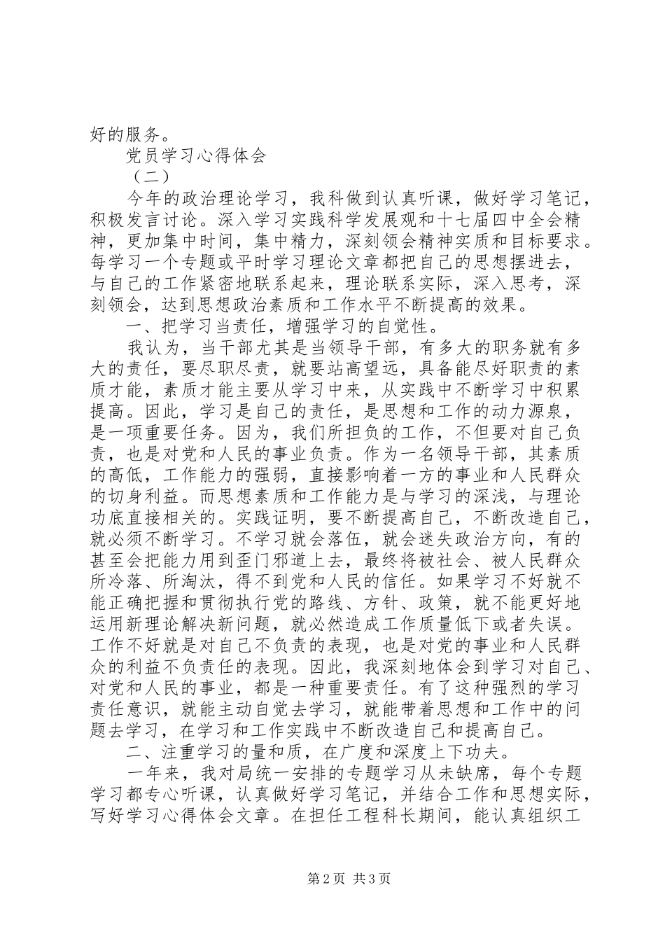 2024年党员学习心得体会篇_第2页