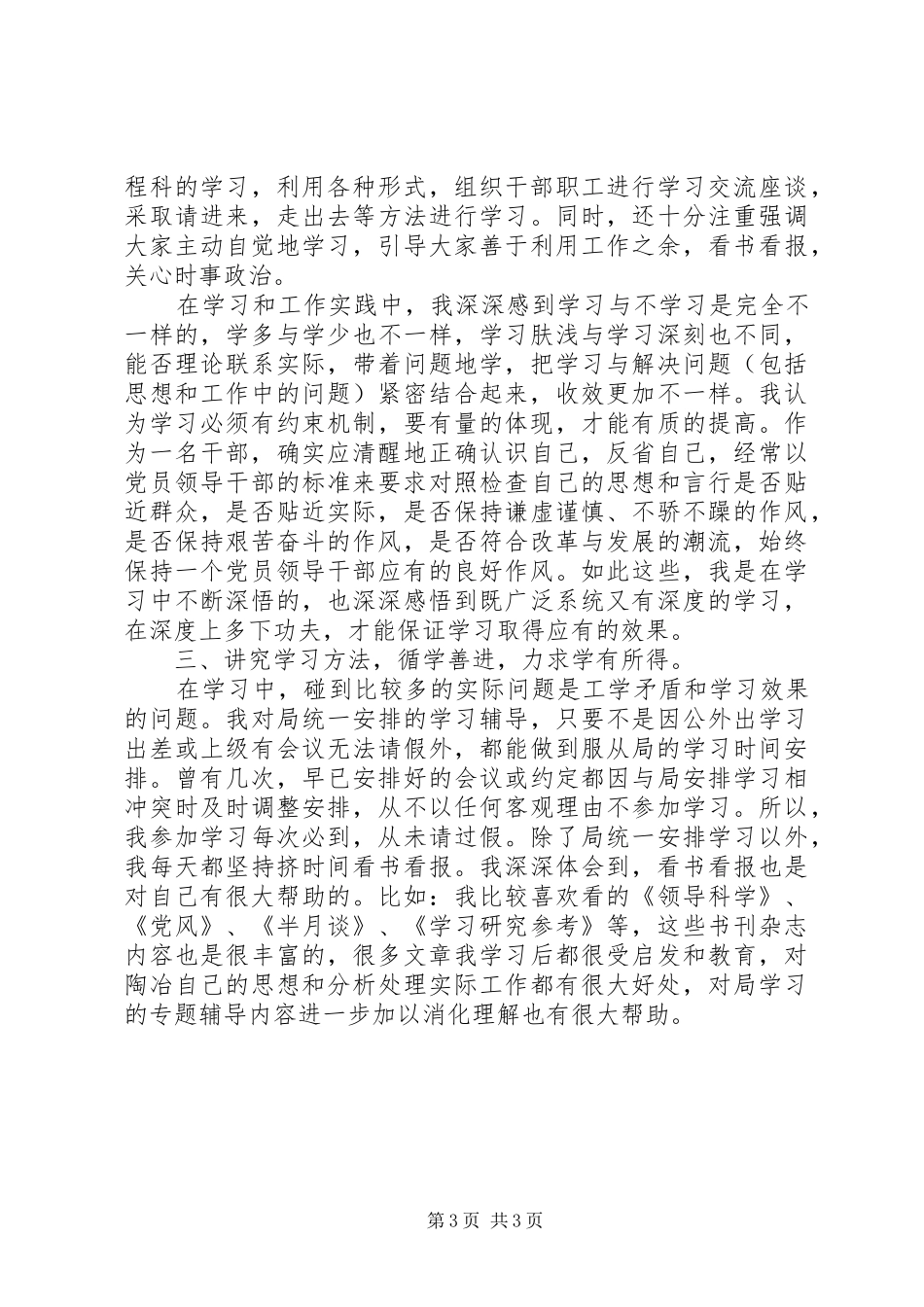 2024年党员学习心得体会篇_第3页