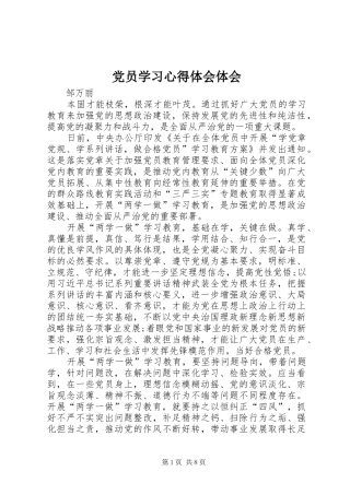 2024年党员学习心得体会体会