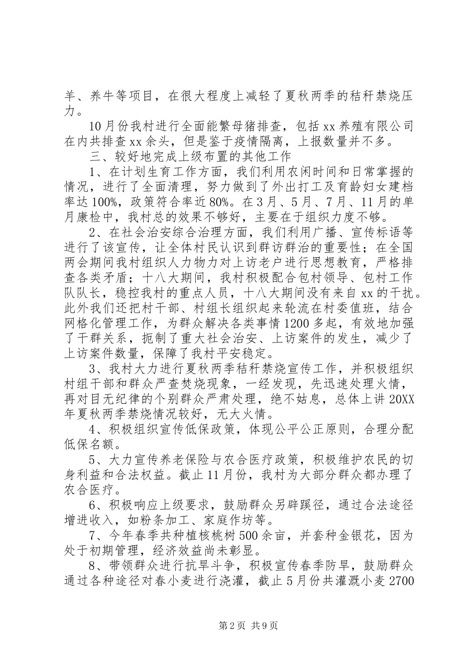 2024年村委会主任述职述廉报告_第2页