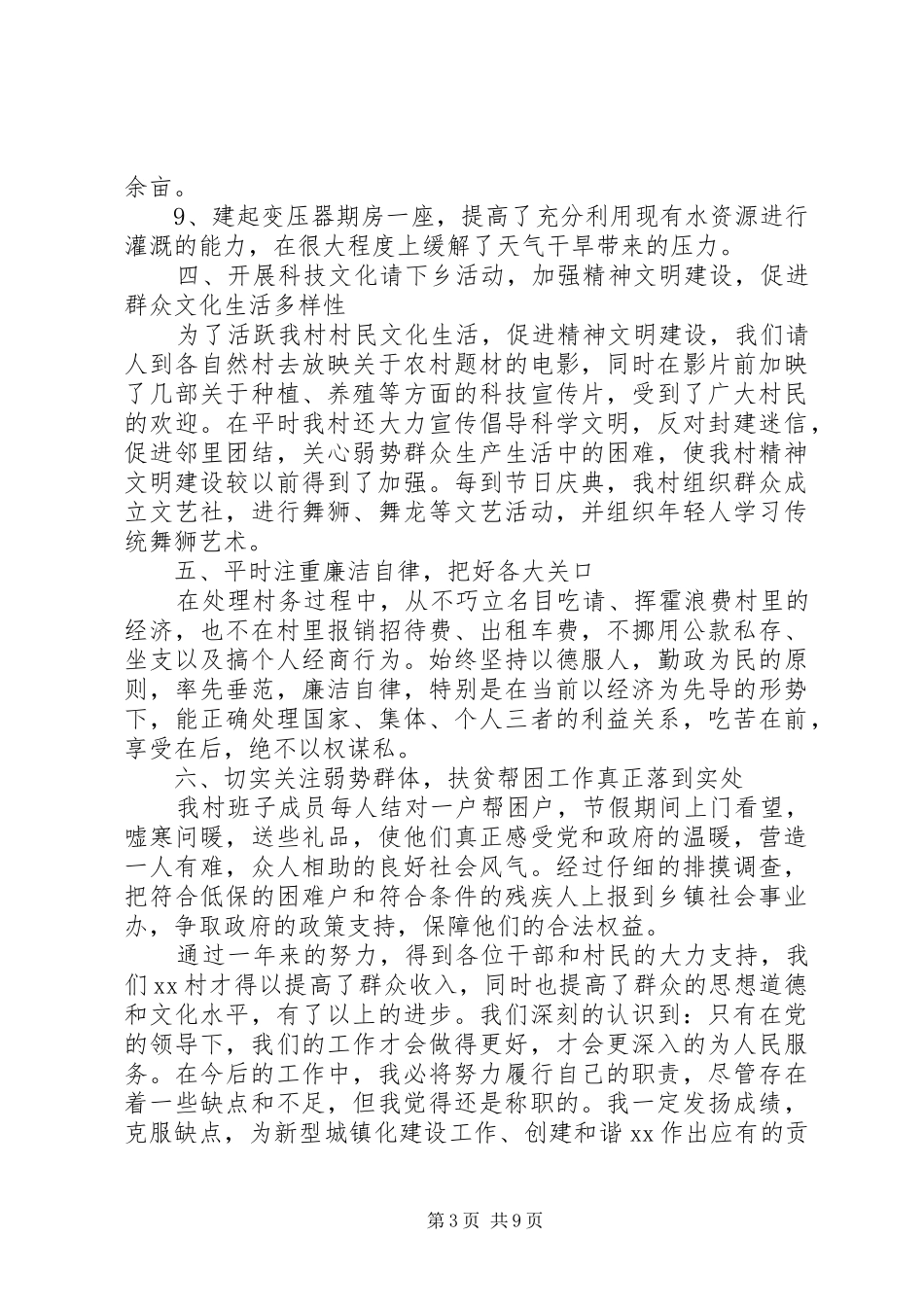 2024年村委会主任述职述廉报告_第3页