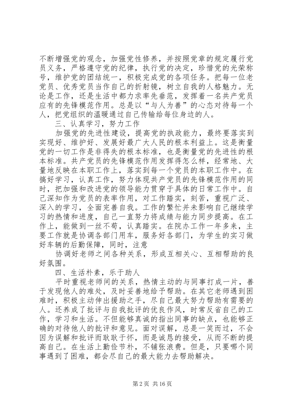 2024年村委会主任优秀共产党员事迹推荐材料_第2页