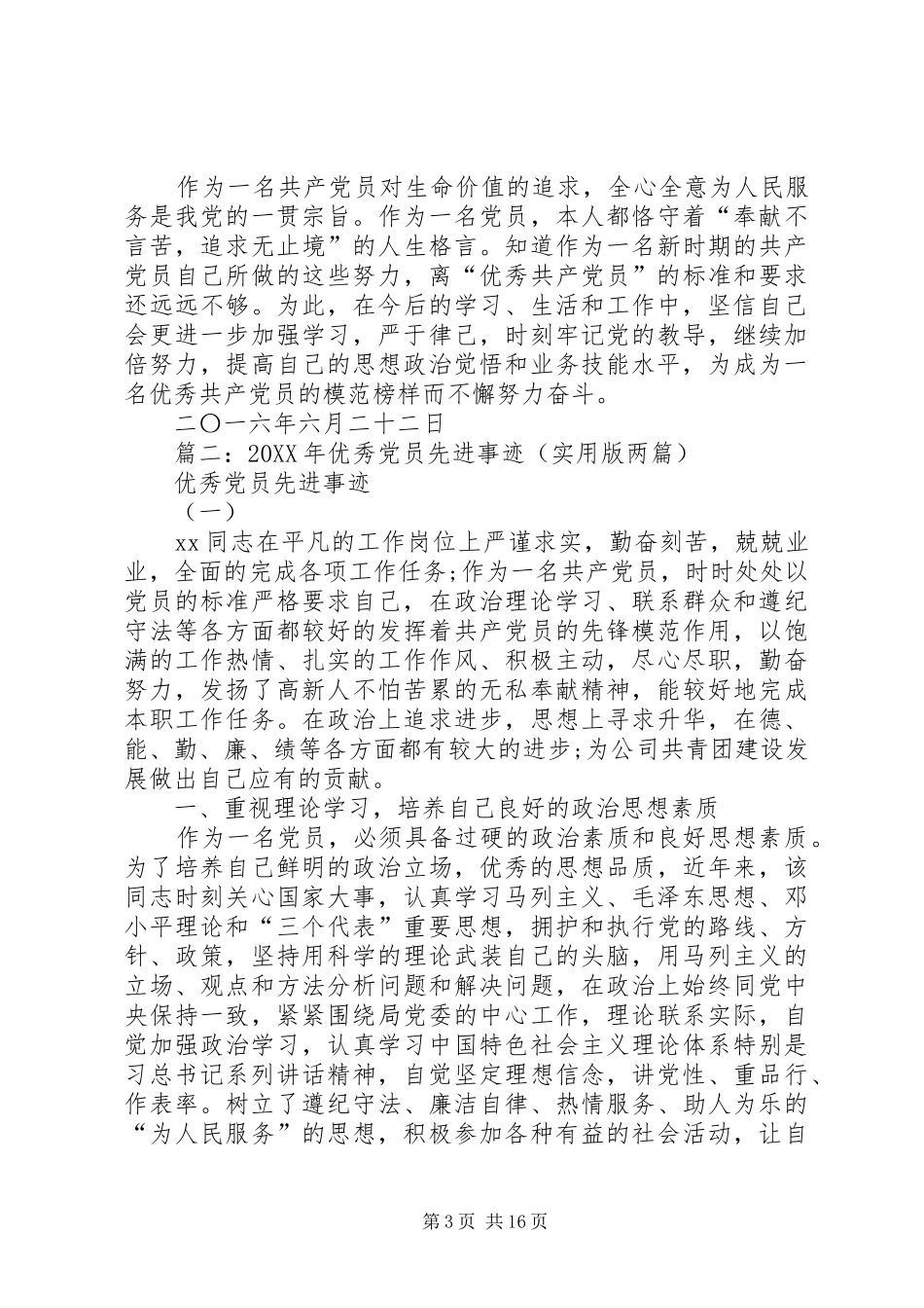 2024年村委会主任优秀共产党员事迹推荐材料_第3页