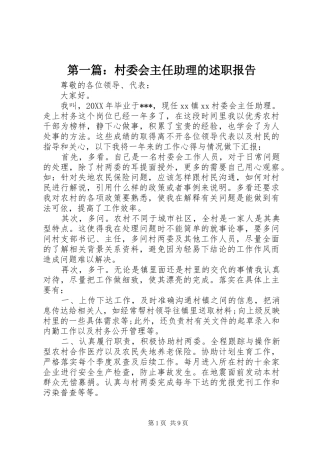 2024年村委会主任助理的述职报告