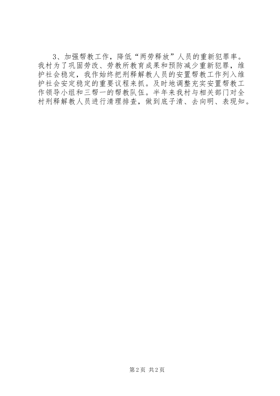 2024年村委会综治工作总结_第2页