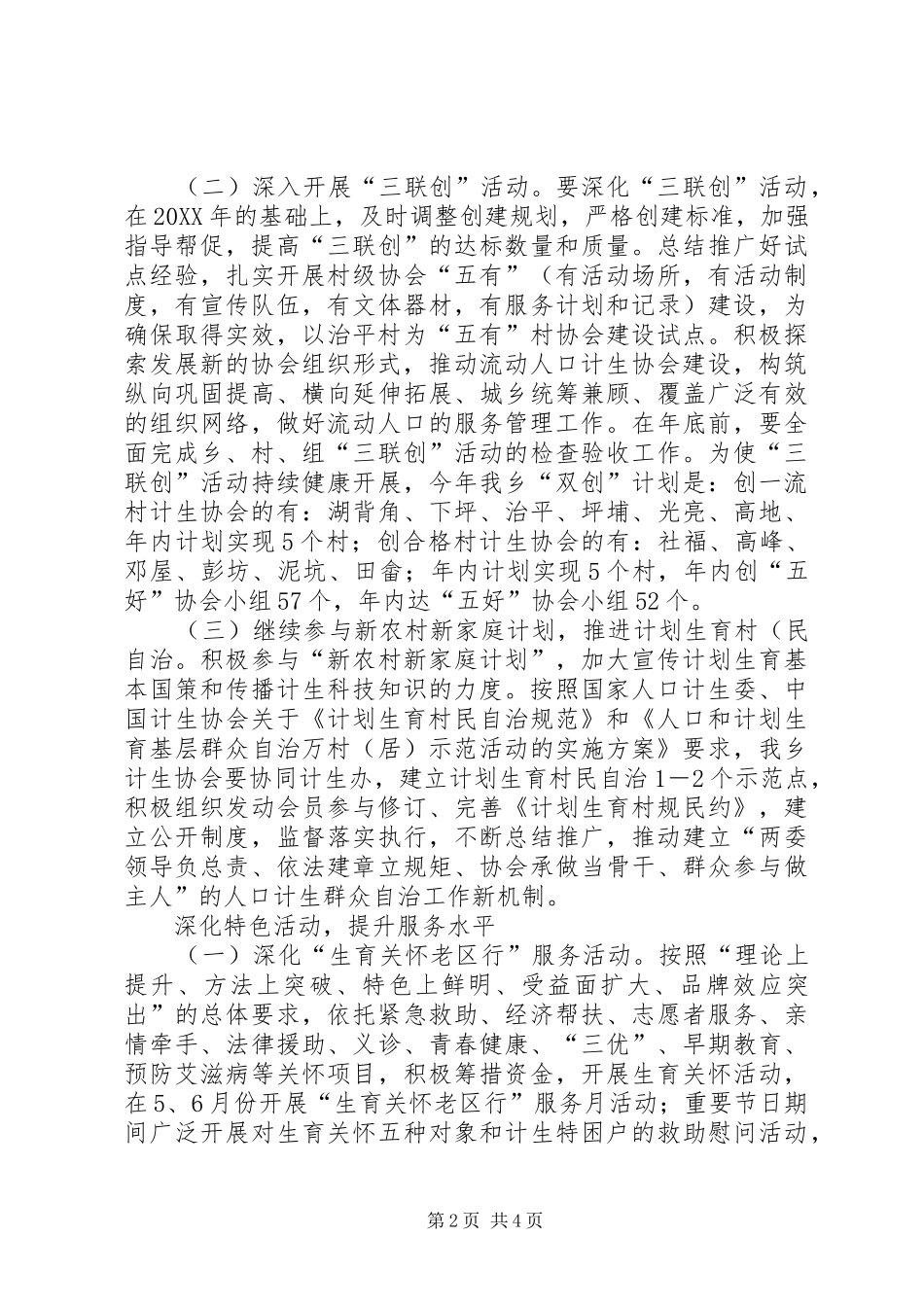 2024年村委计生协会工作意见_第2页