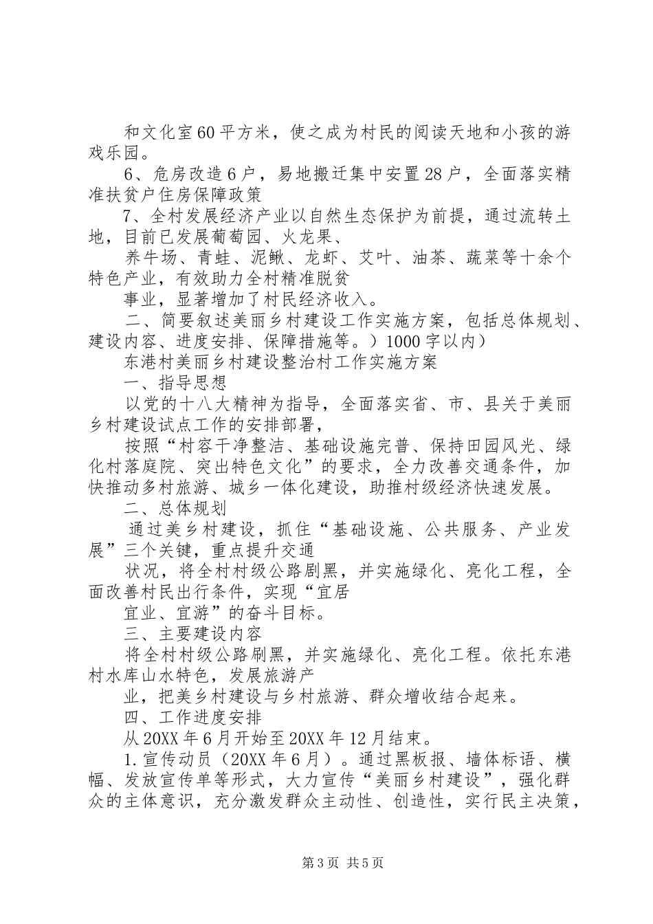 2024年美丽乡村建设整治村申报书_第3页