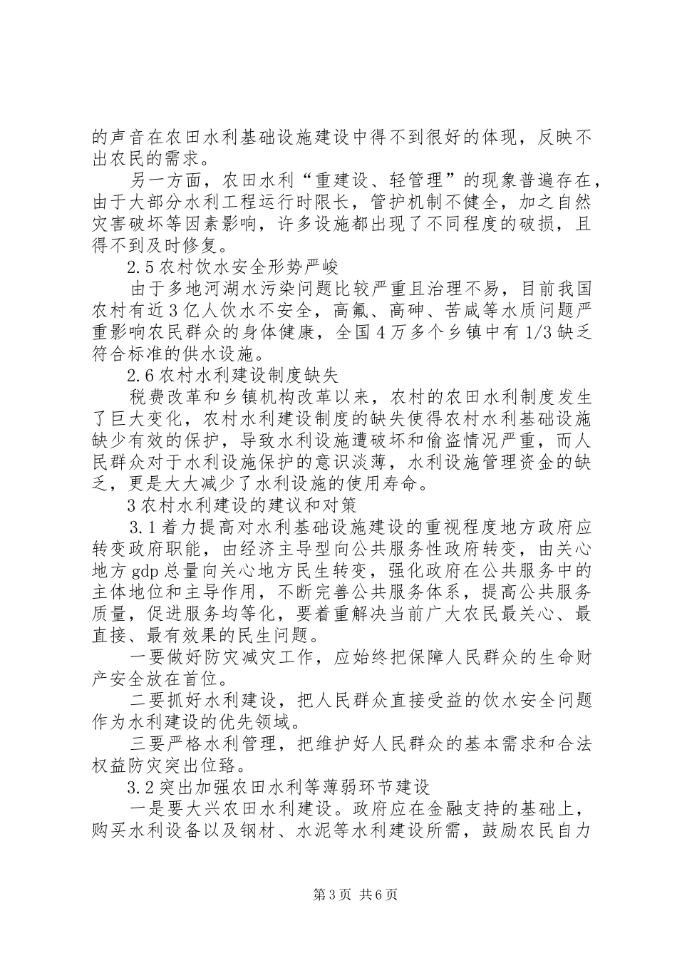 2024年美丽乡村梦彭墩新农村建设路径探析_第3页