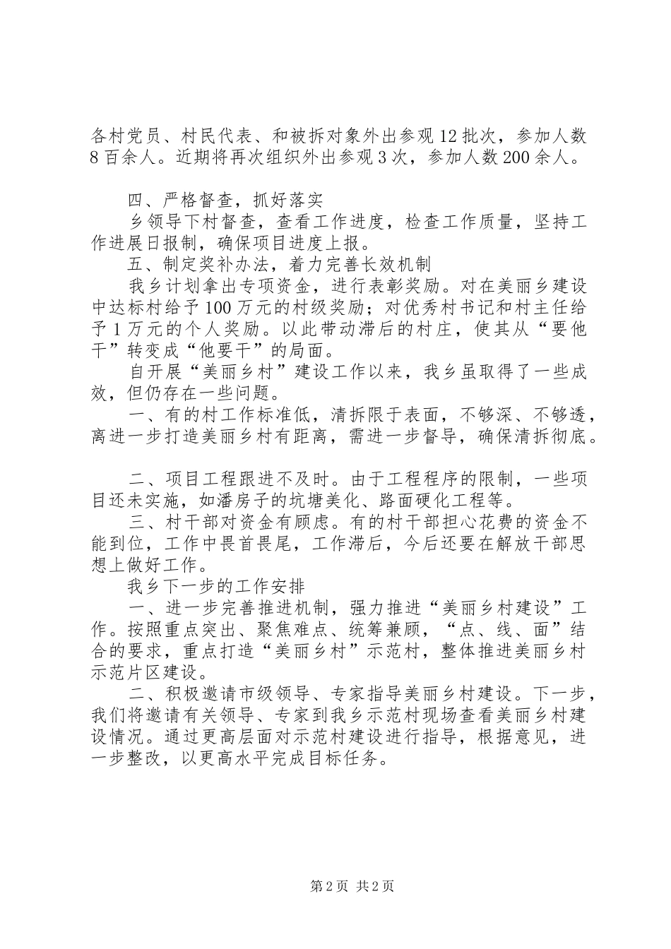 2024年美丽乡村设工作汇报_第2页