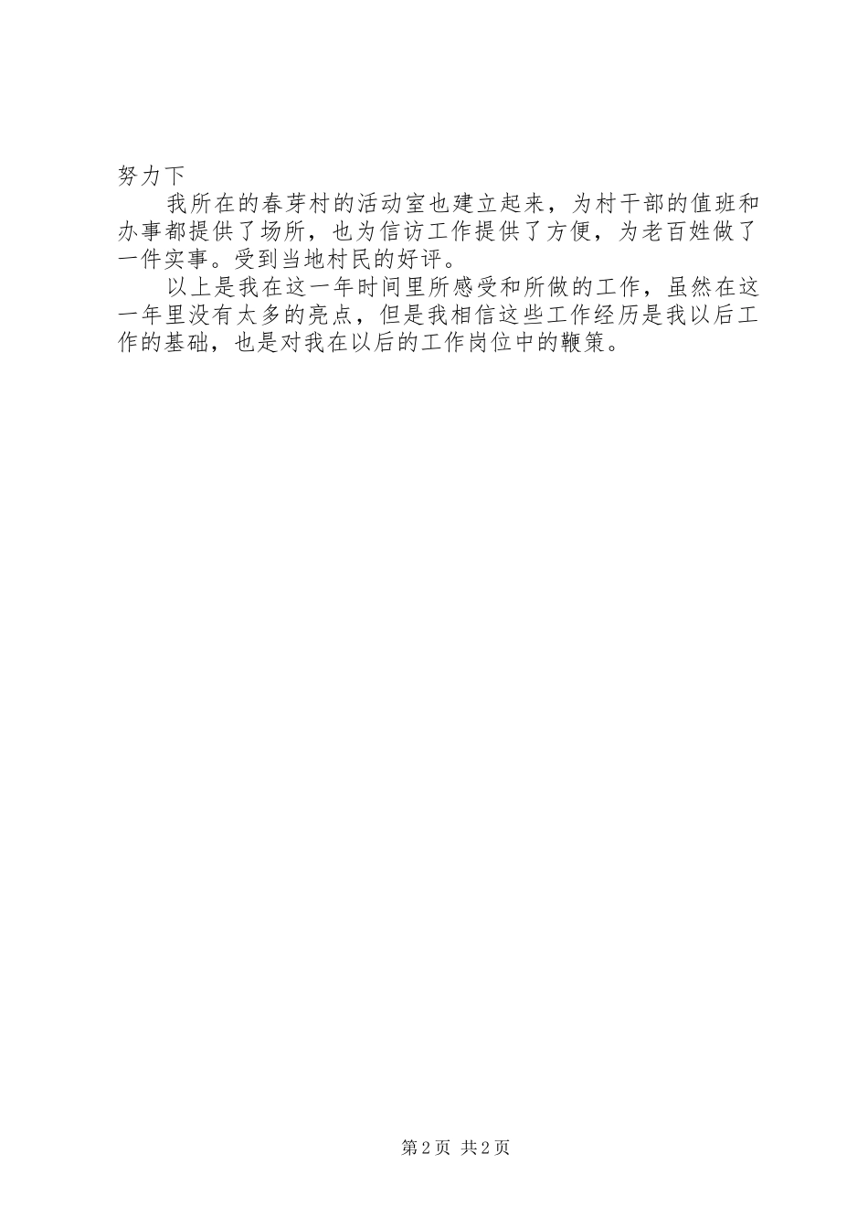 2024年村委年度个人工作总结_第2页
