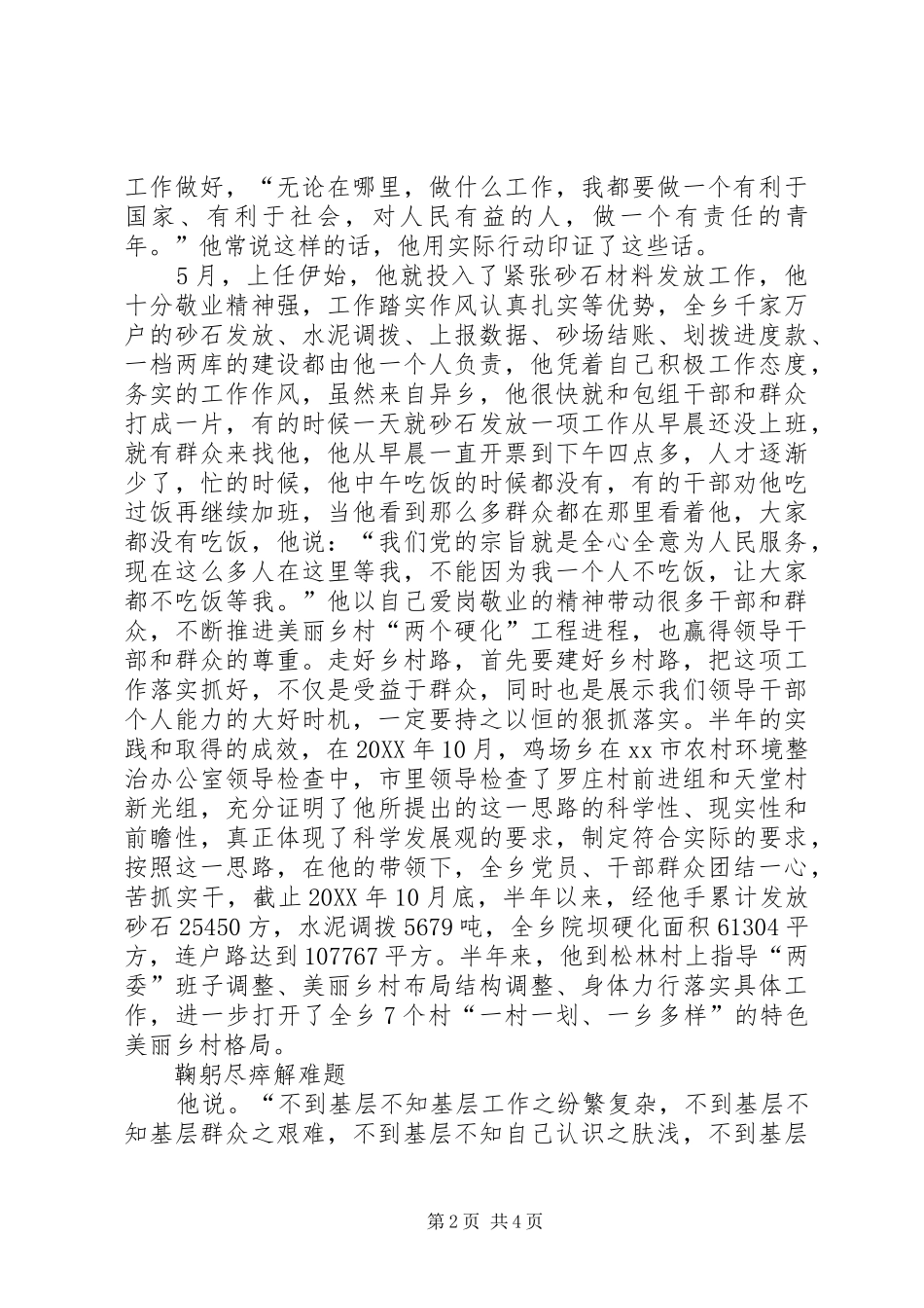 2024年美丽乡村事迹典型材料_第2页