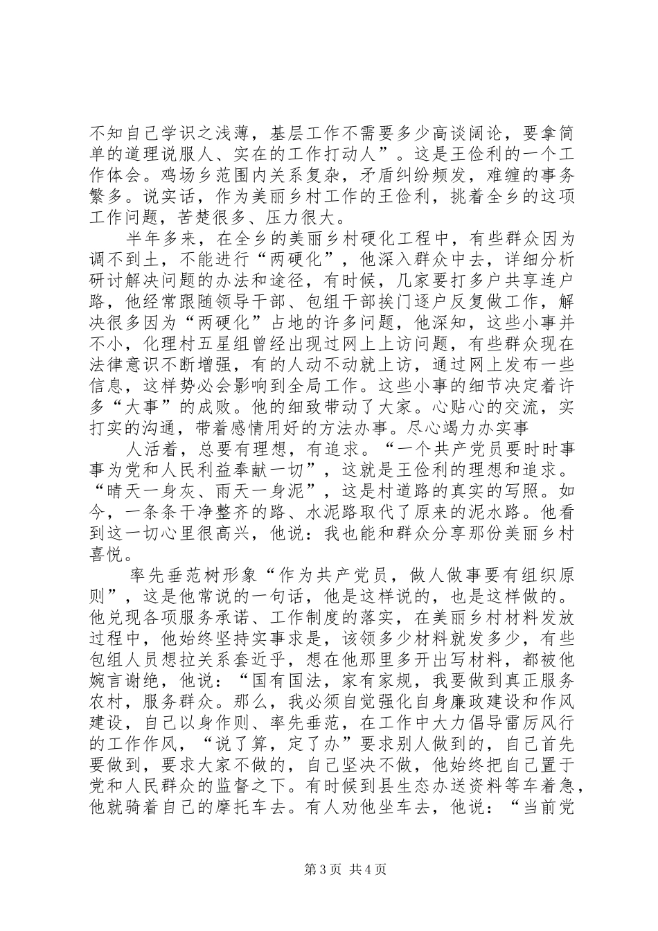 2024年美丽乡村事迹典型材料_第3页