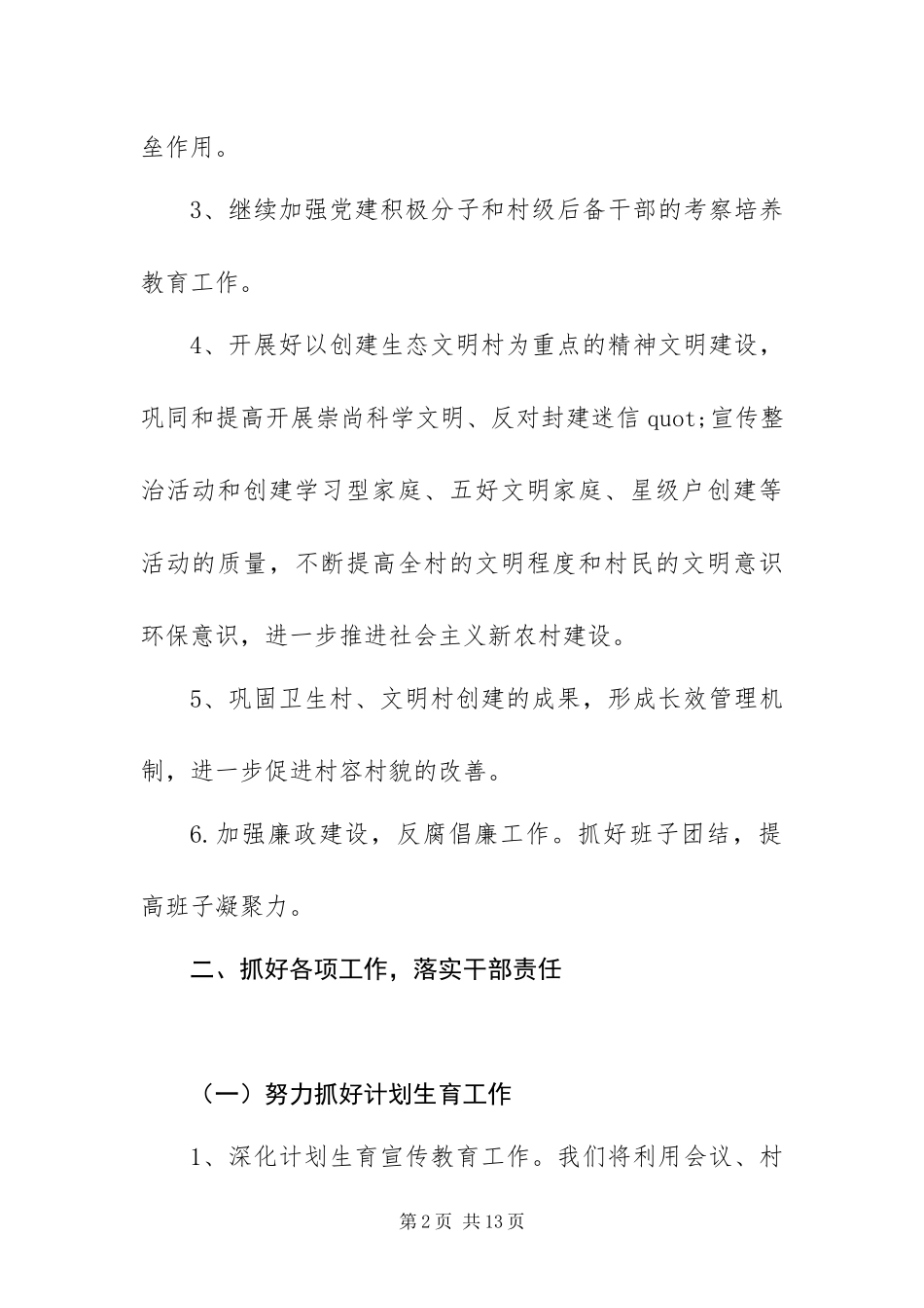 2024年村委年度工作计划模板大全_第2页