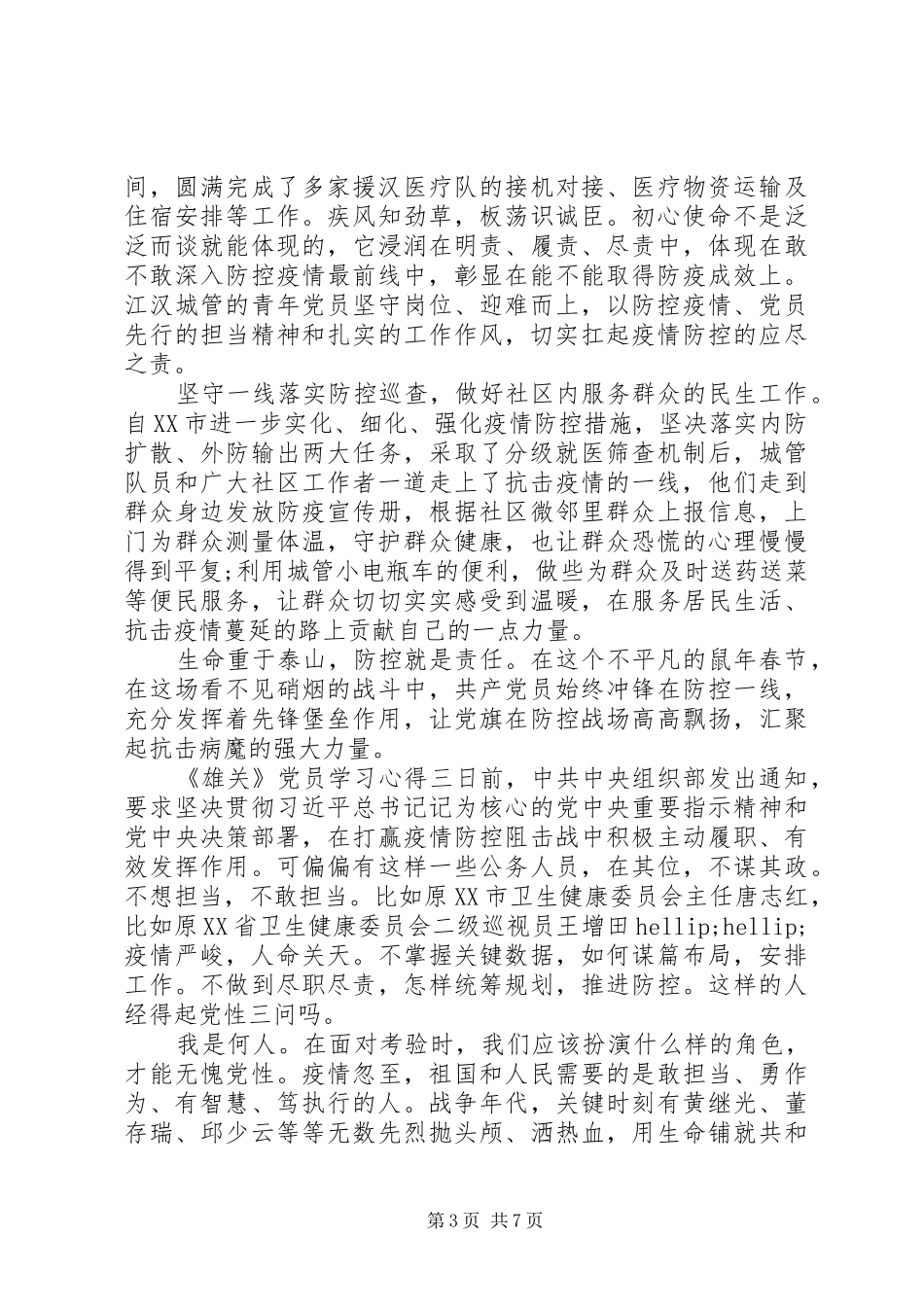 2024年党员学习雄关心得感悟_第3页