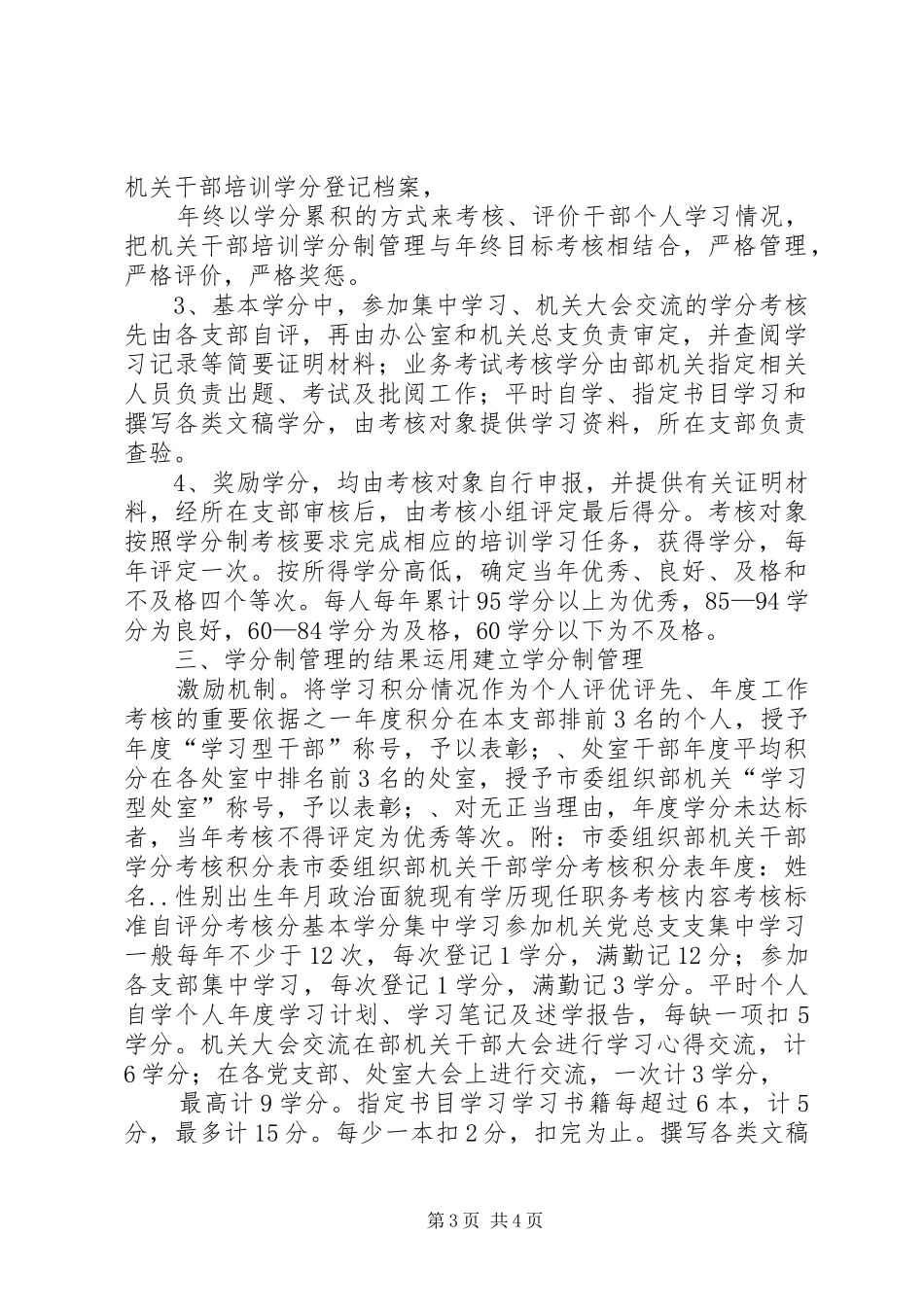 2024年党员学习学分制管理办法_第3页