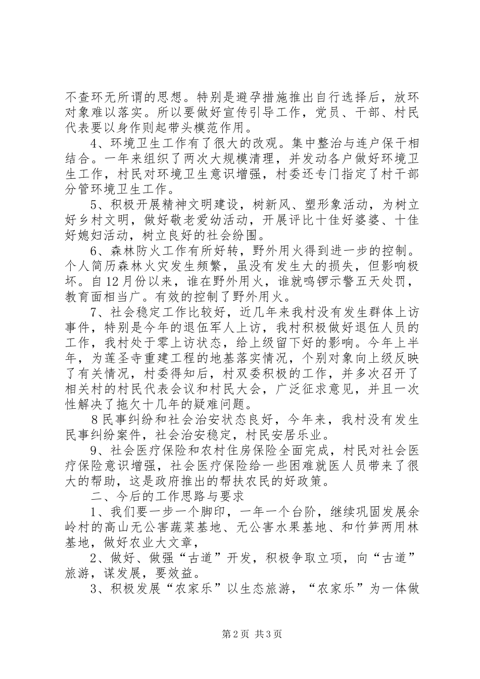 2024年村委书记个人工作总结范文_第2页