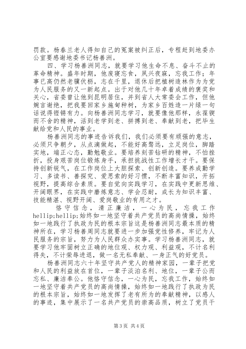 2024年党员学习杨善周心得体会_第3页