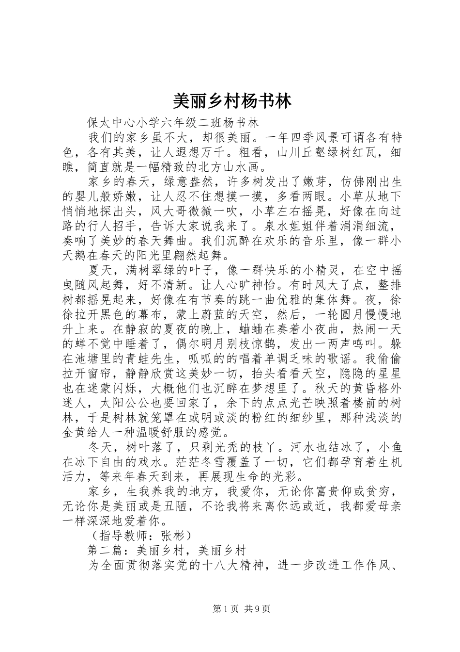 2024年美丽乡村杨书林_第1页