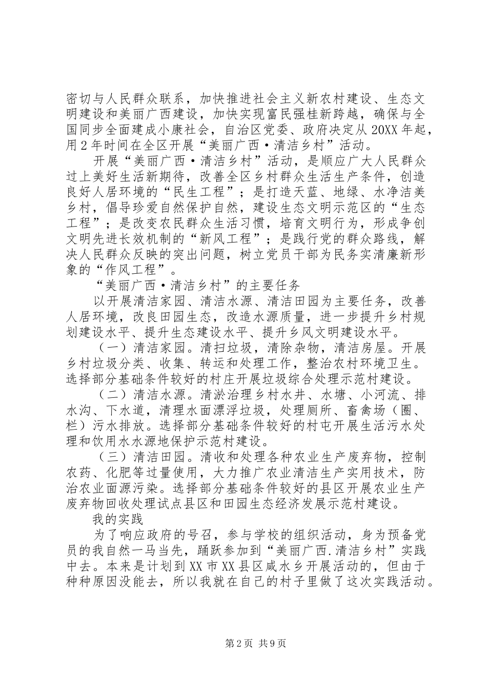 2024年美丽乡村杨书林_第2页