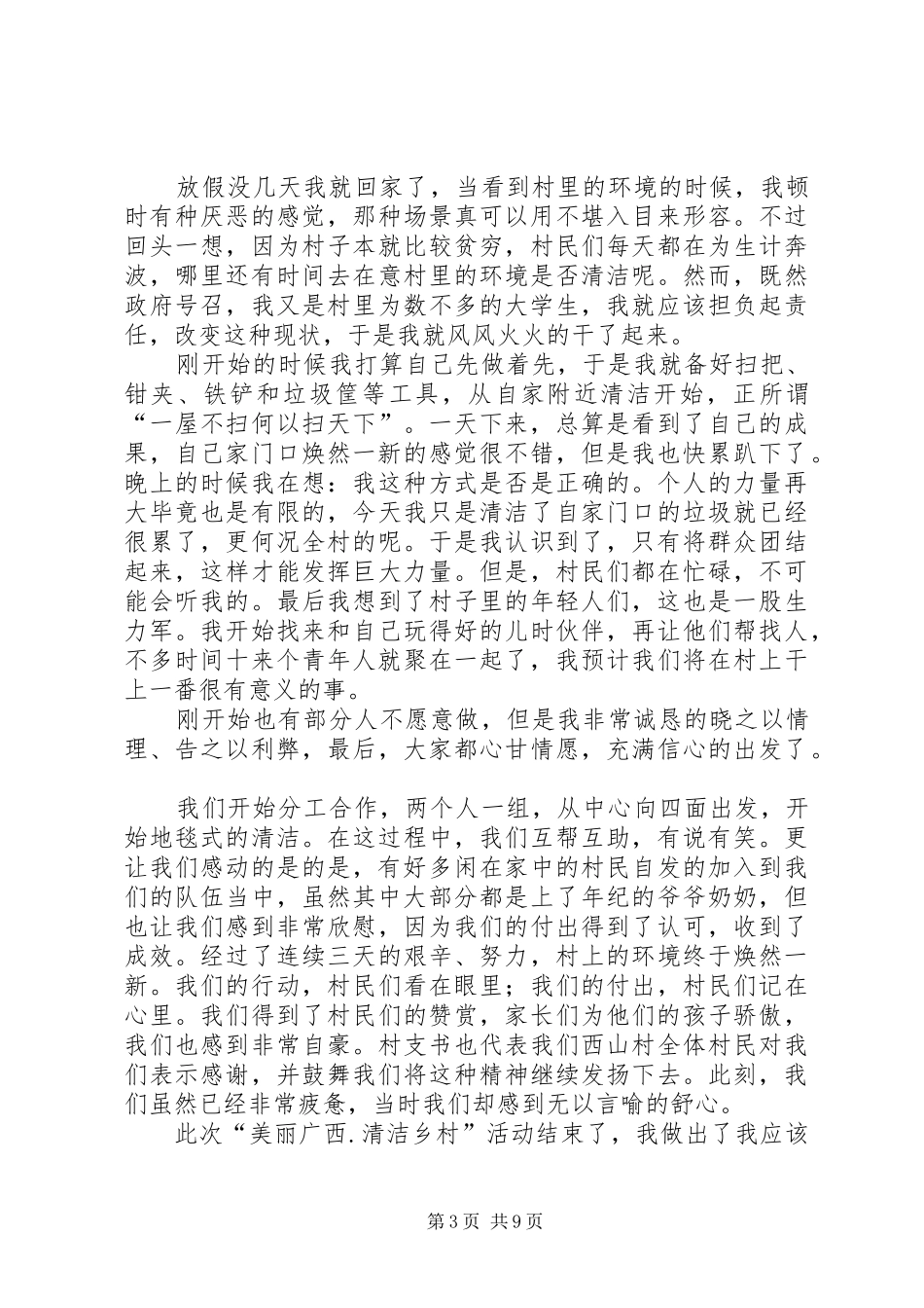 2024年美丽乡村杨书林_第3页