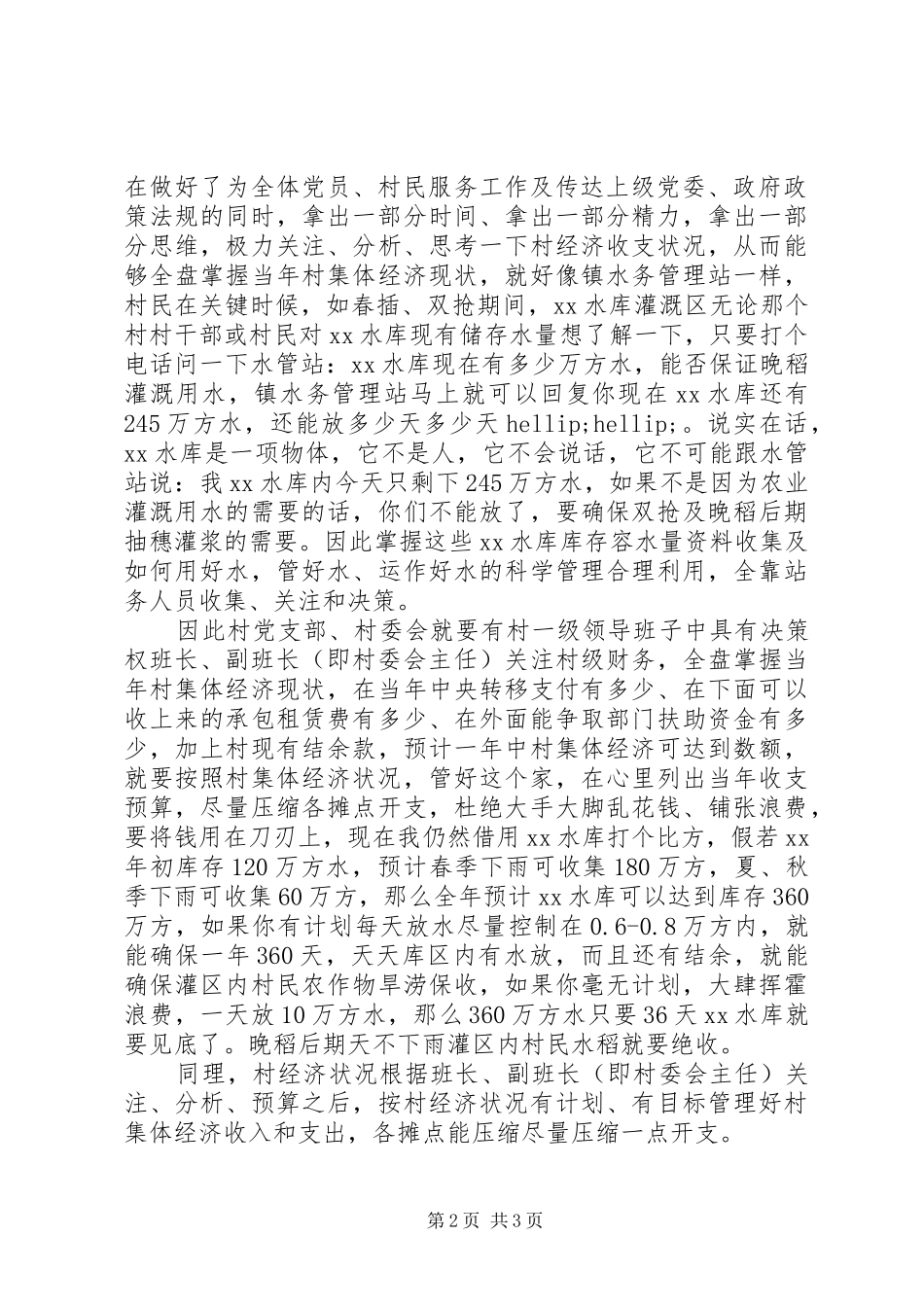 2024年村委书记上半年述职报告_第2页