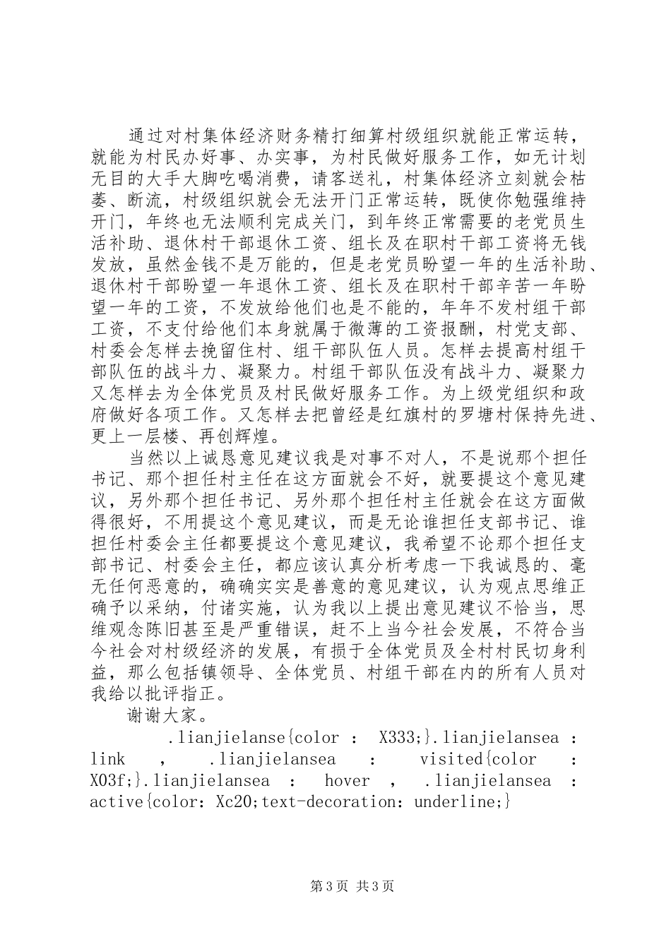2024年村委书记上半年述职报告_第3页